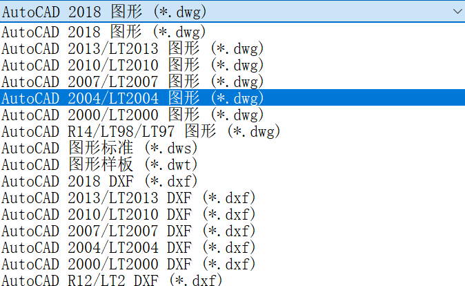 CAD文件保存格式示意
